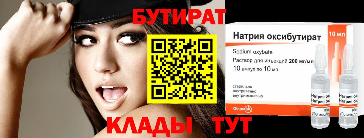 БУТИРАТ оксана Малгобек