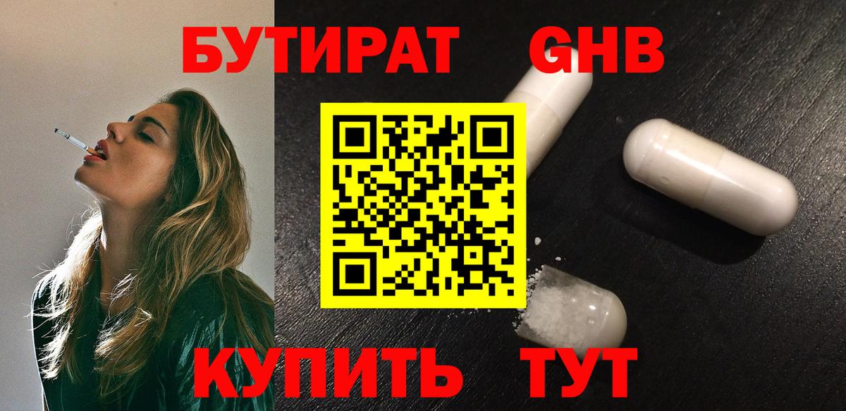 Бутират оксана  Вход с VPN  Малгобек 