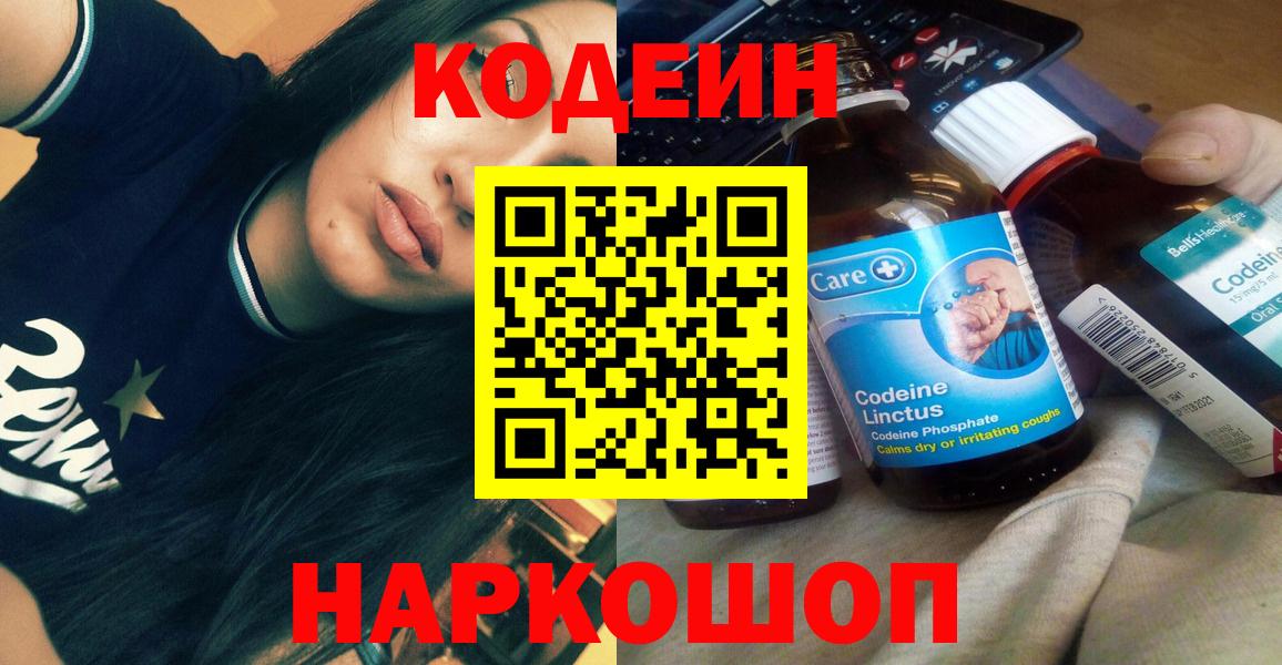 Малгобек  Кодеин Purple Drank  Кодеиновый сироп Lean Purple Drank  Вход с VPN 