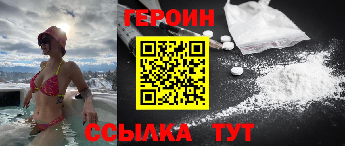 ГЕРОИН  Вход с VPN  Малгобек  Героин хмурый 