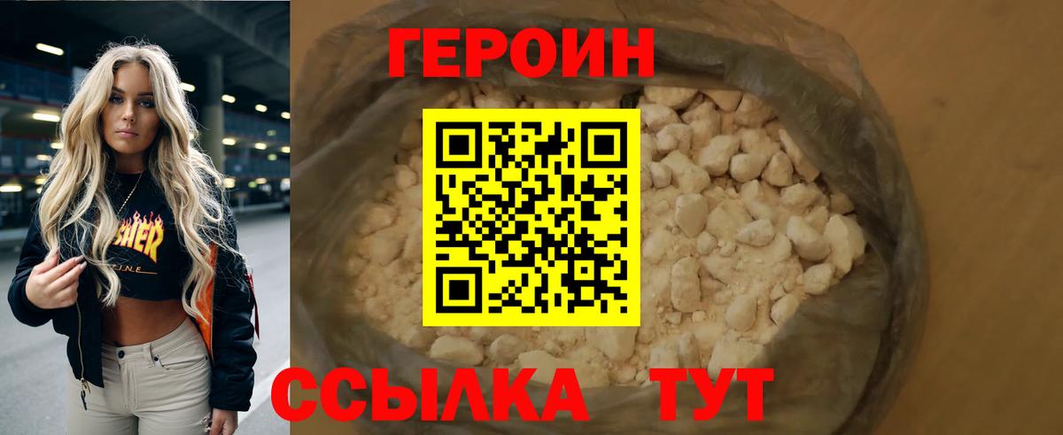 Героин хмурый Малгобек