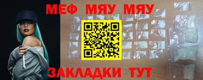 мяу мяу кристалл Заволжье