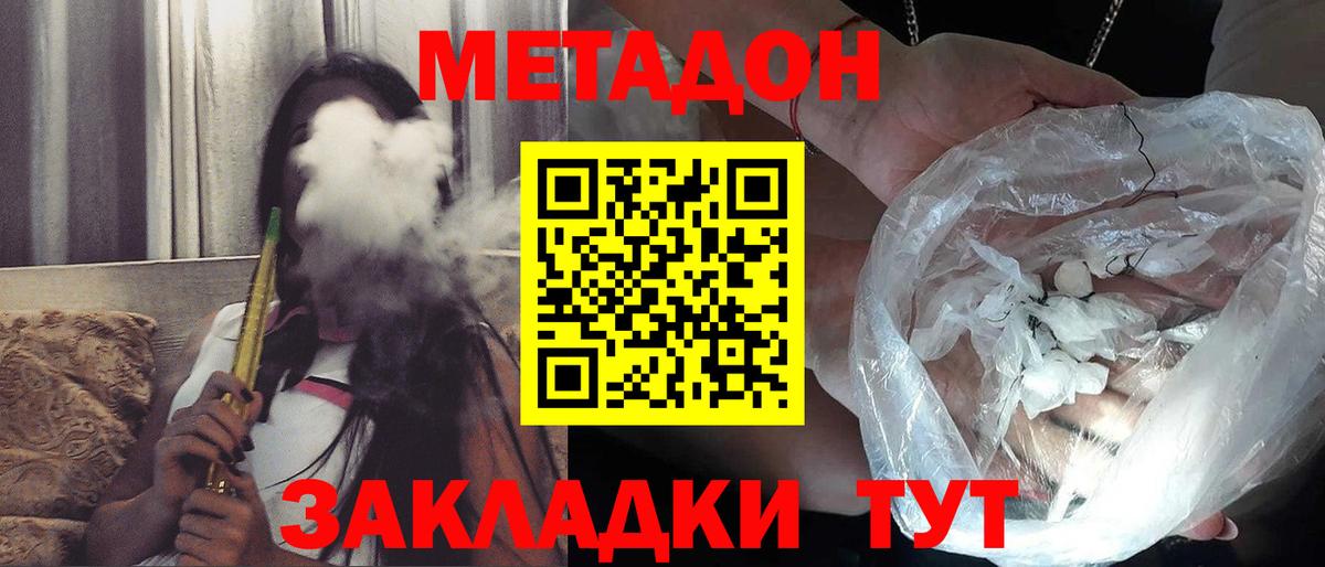 Малгобек  МЕТАДОН белоснежный  Вход с VPN 